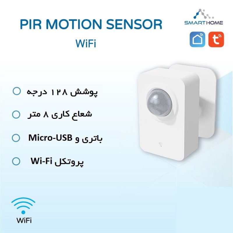 معرفی سنسور حرکتی هوشمند PIR-A تویا